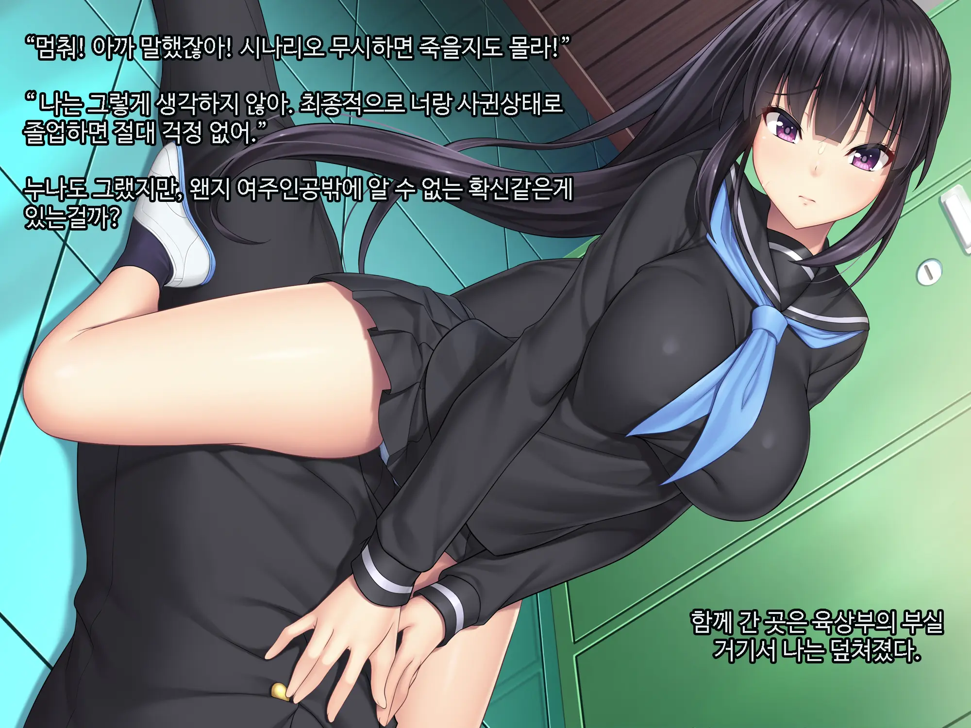 Galge No Heroine O Tasukeru Tame Ni. | 미연시 히로인을 돕기위하여